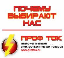Магазин электротехнических товаров Проф Ток генераторы в Комсомольске-на-амуре